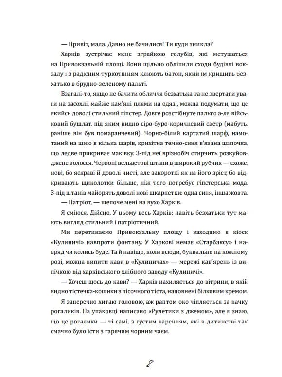 Що ми знаємо про Харків? — мініатюра 7