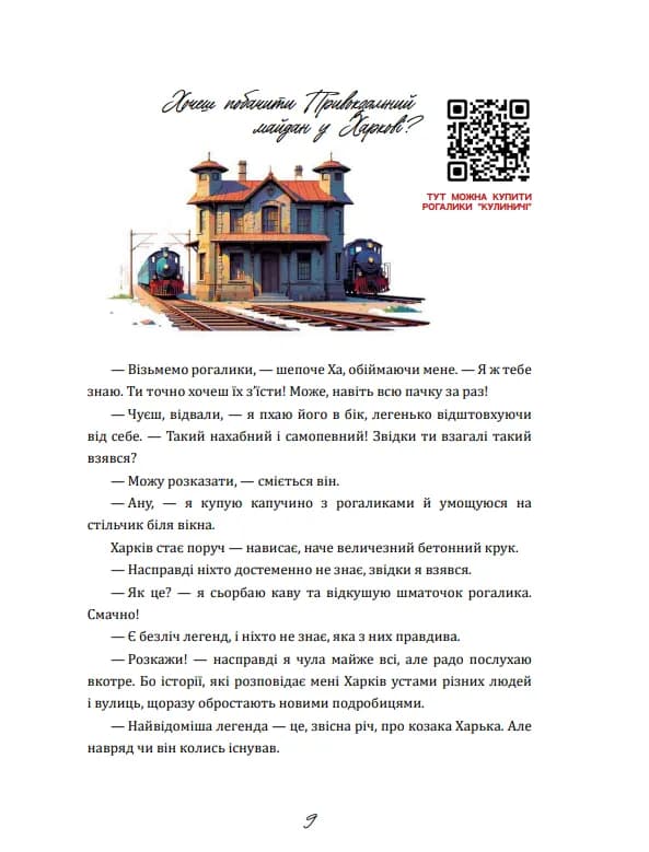 Що ми знаємо про Харків? — мініатюра 8