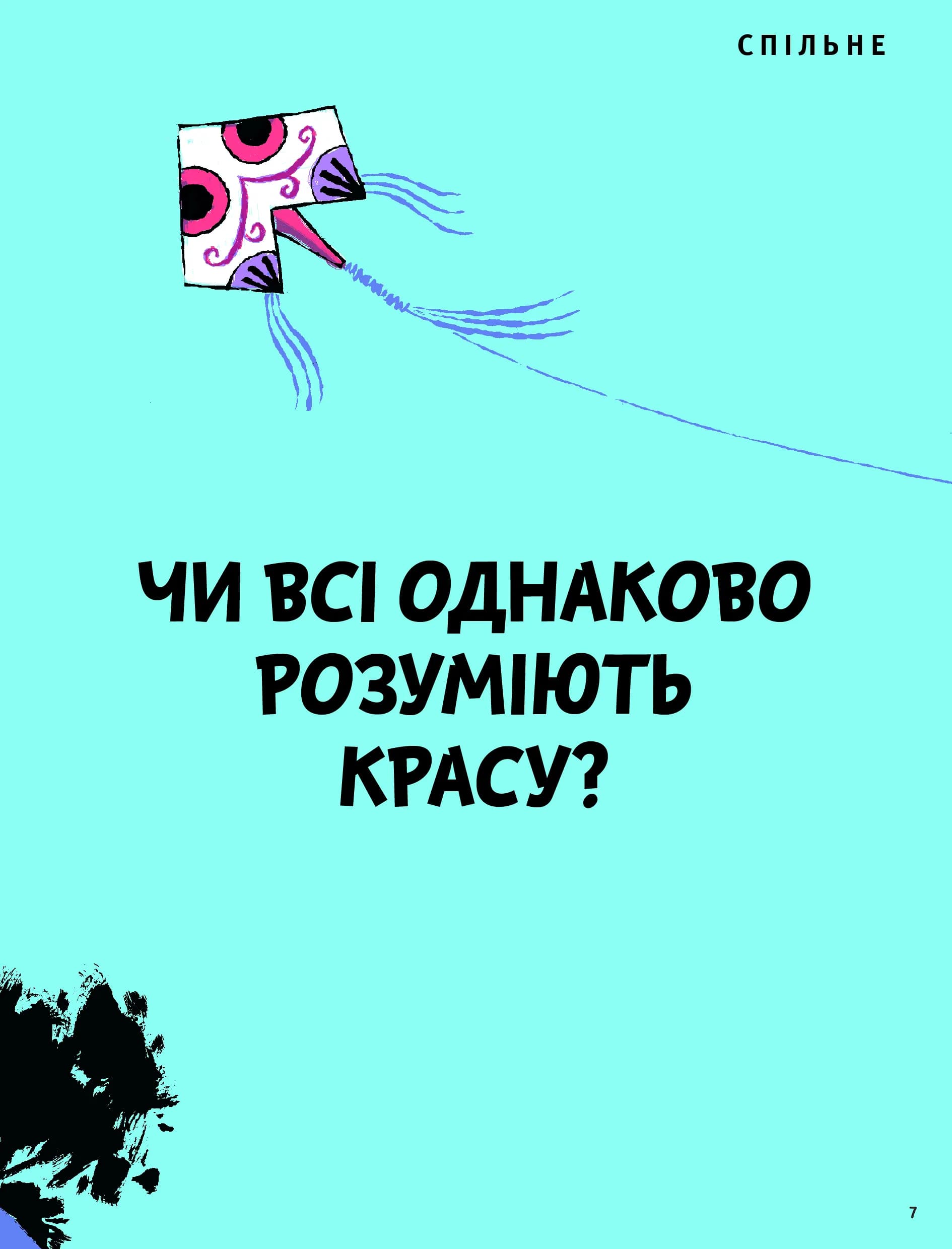 Що таке краса й мистецтво? — мініатюра 3