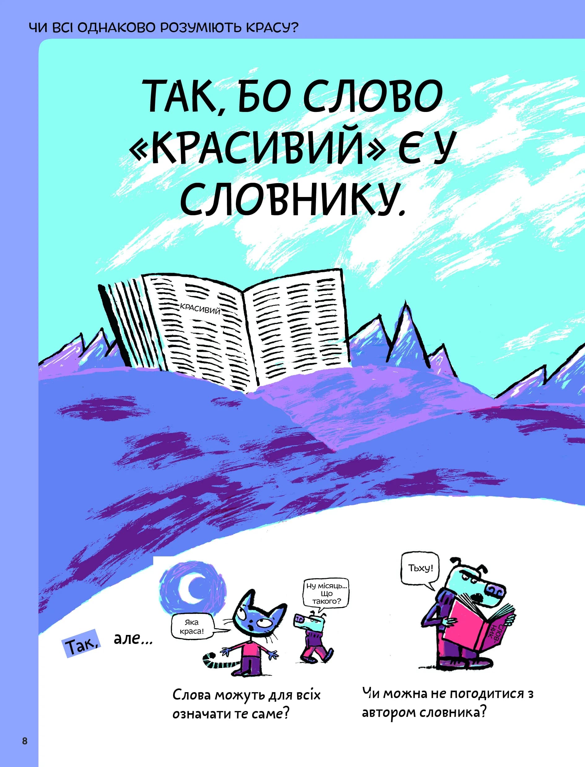 Що таке краса й мистецтво? — мініатюра 4