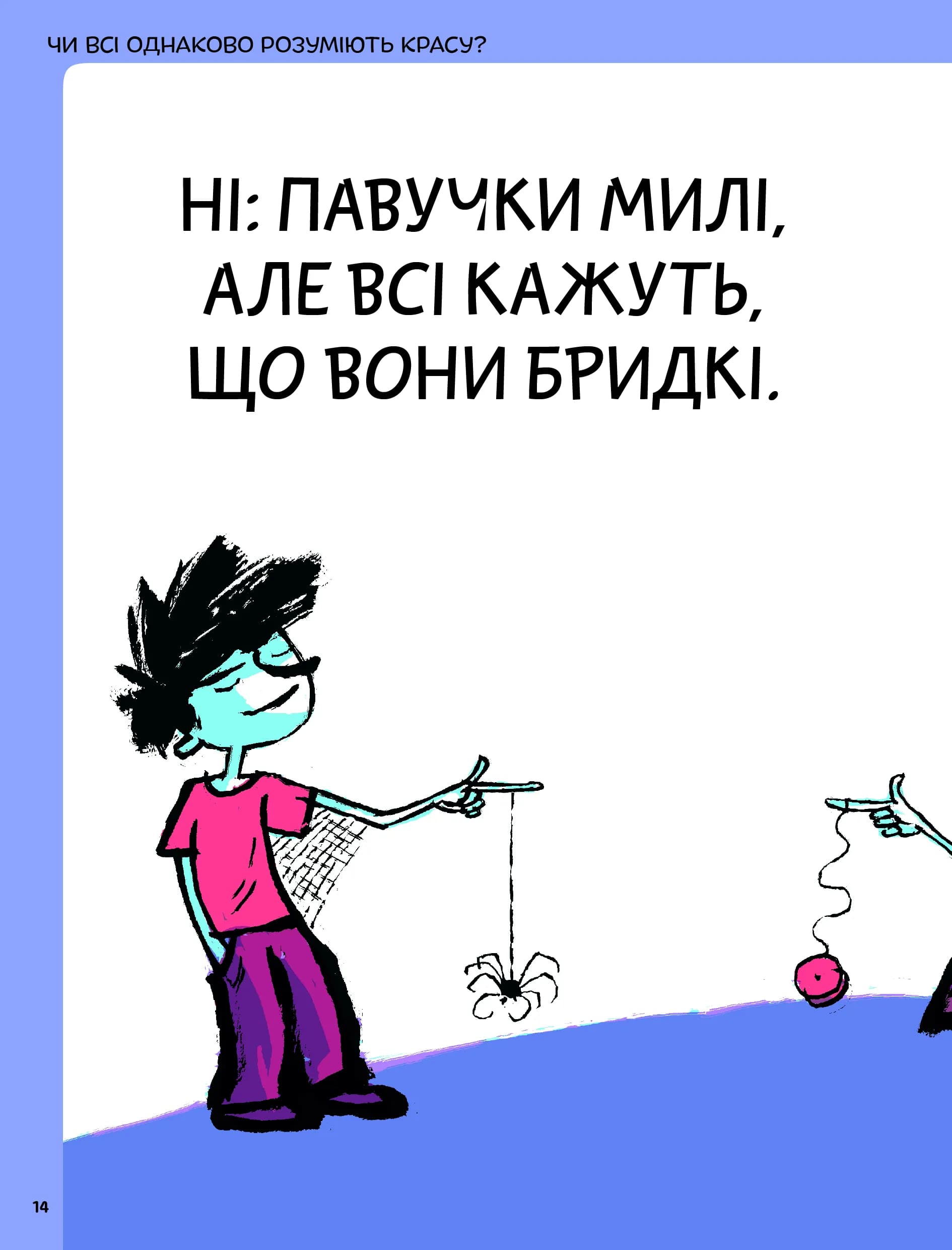 Що таке краса й мистецтво? — мініатюра 6