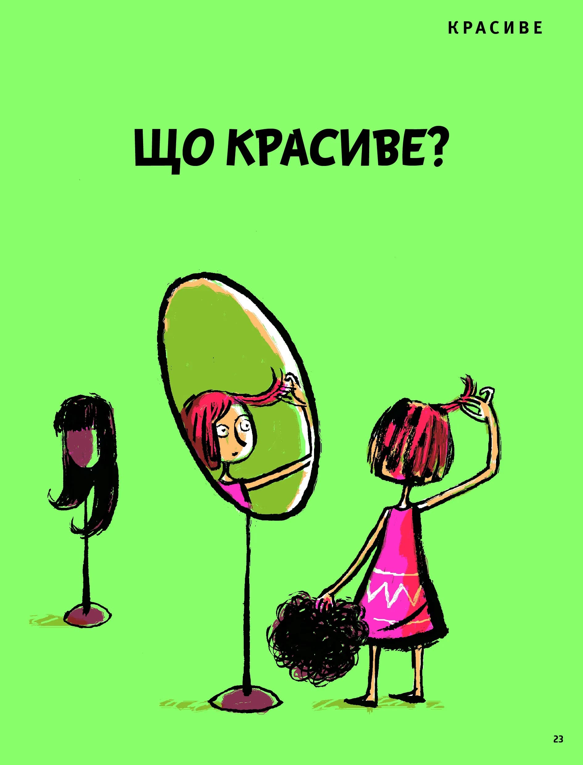 Що таке краса й мистецтво? — мініатюра 8