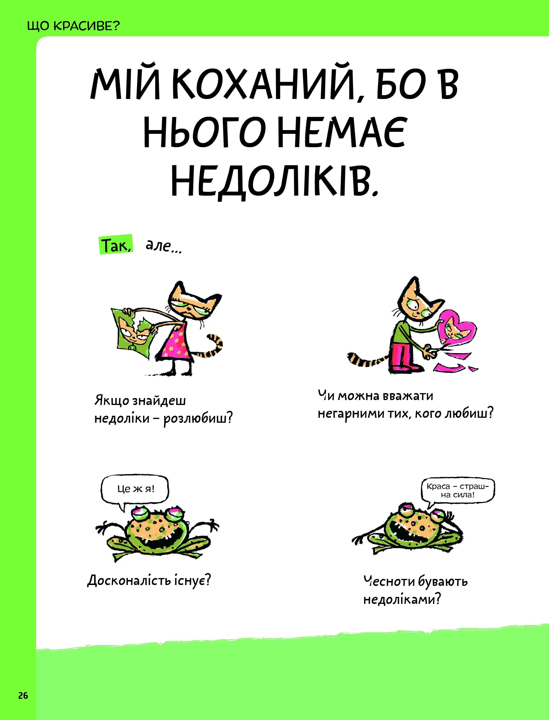 Що таке краса й мистецтво? — мініатюра 9