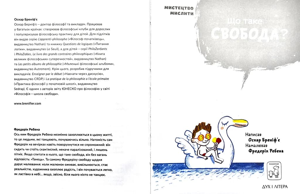 Що таке свобода? — мініатюра 2