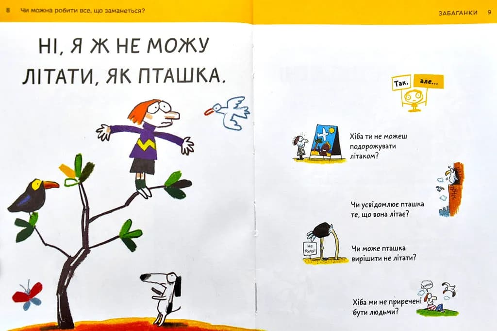 Що таке свобода? — мініатюра 6