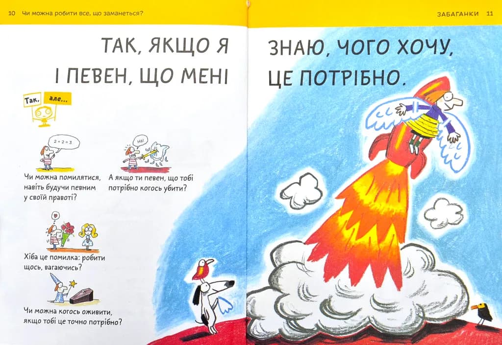 Що таке свобода? — мініатюра 5