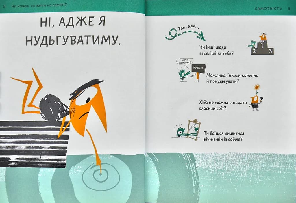 Що таке взаємини? — мініатюра 3