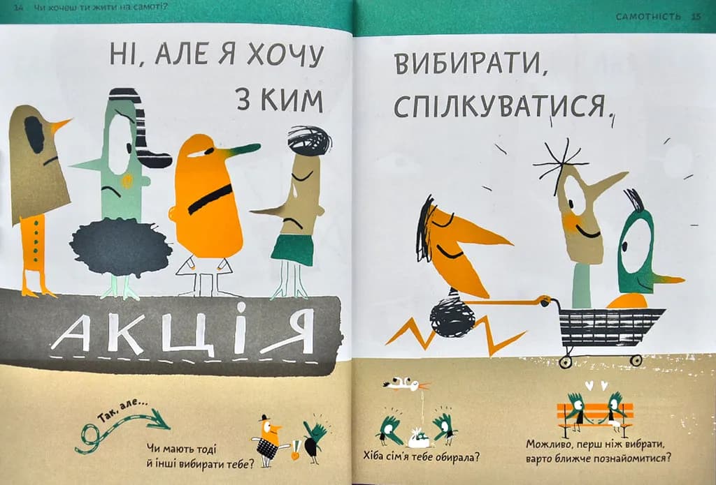 Що таке взаємини? — мініатюра 6