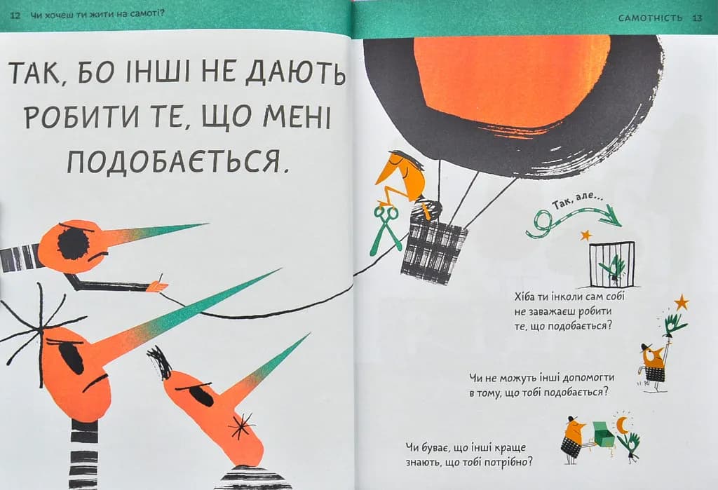 Що таке взаємини? — мініатюра 5