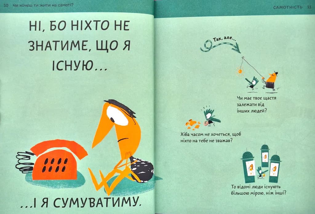 Що таке взаємини? — мініатюра 4