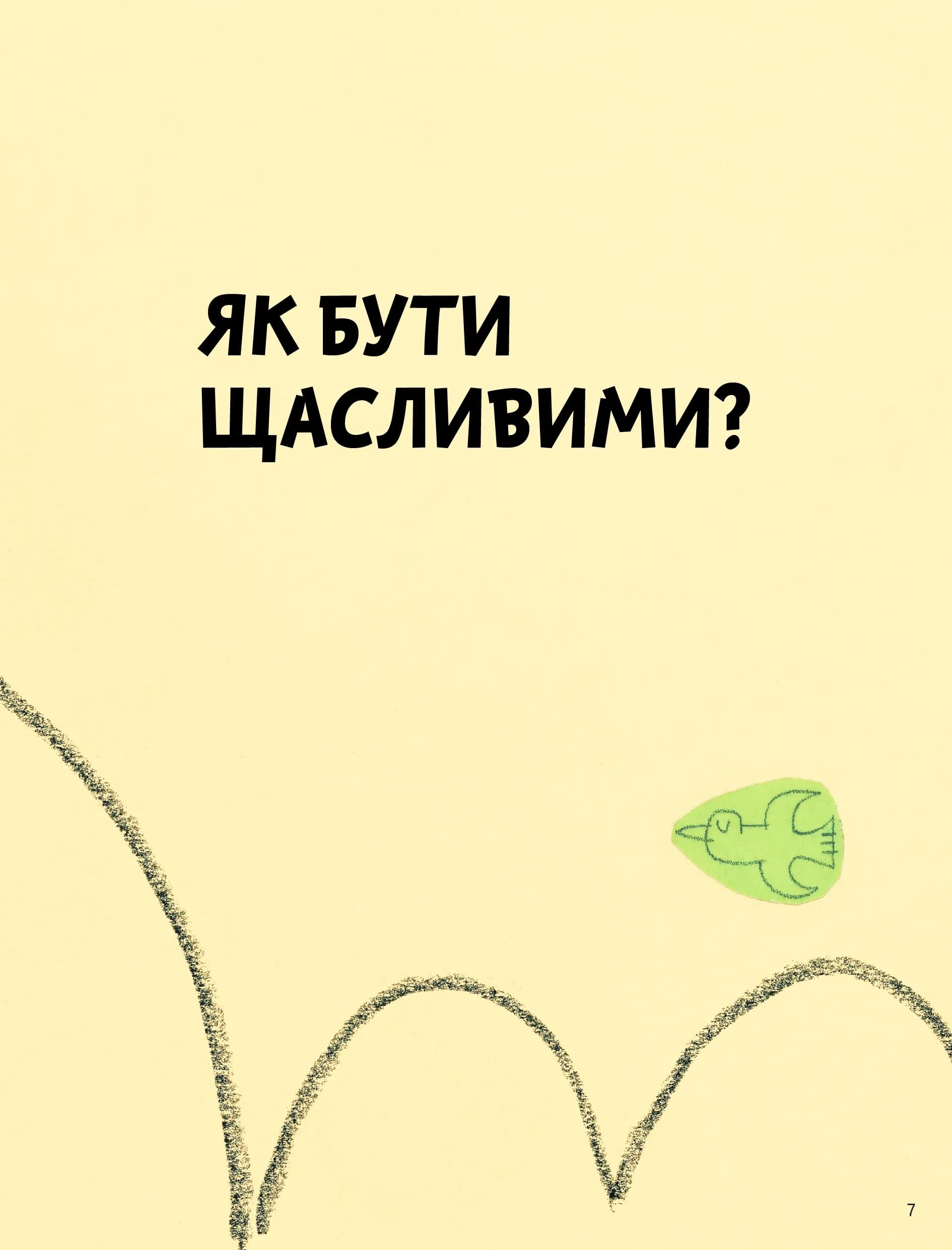 Що таке життя? — мініатюра 2