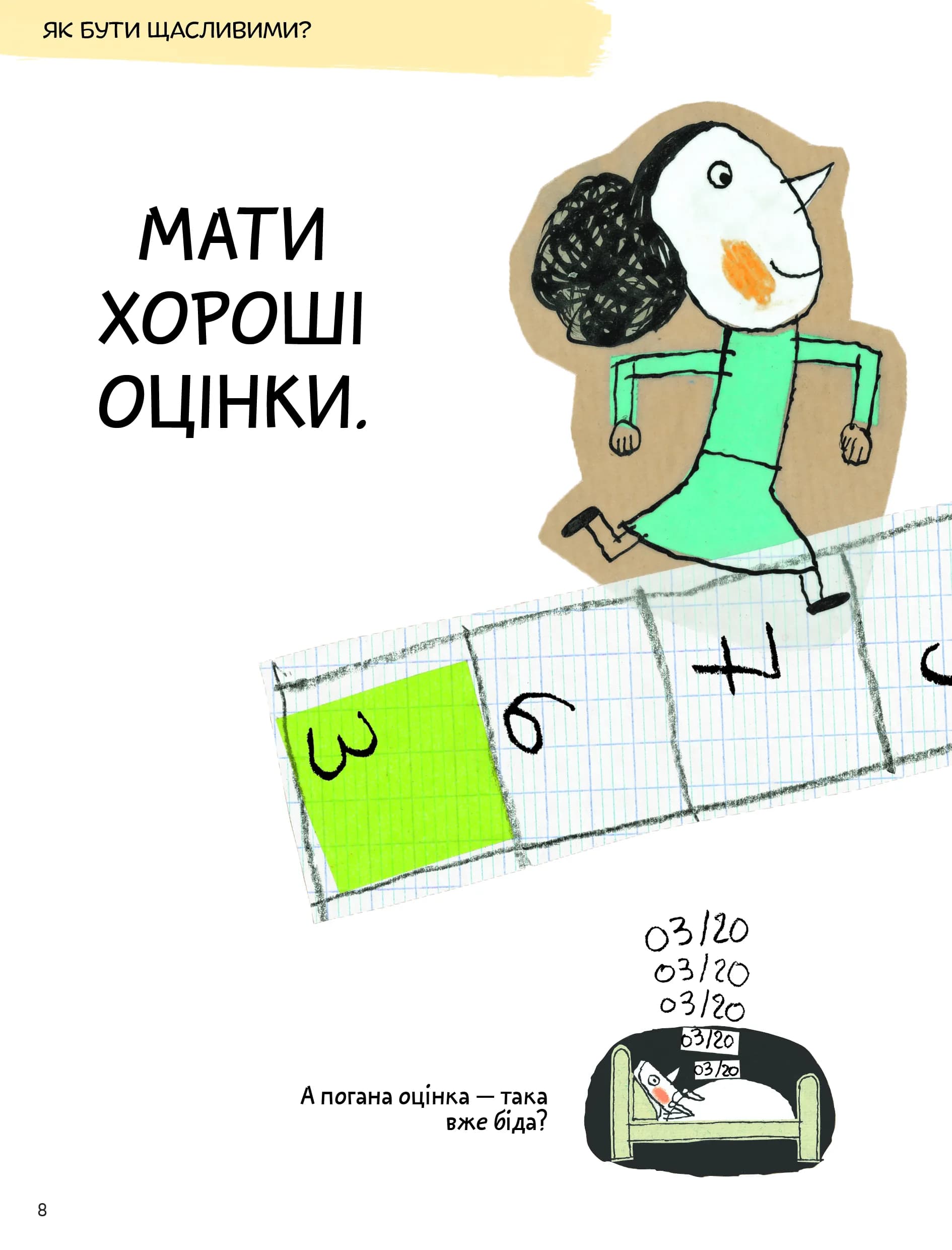 Що таке життя? — мініатюра 3