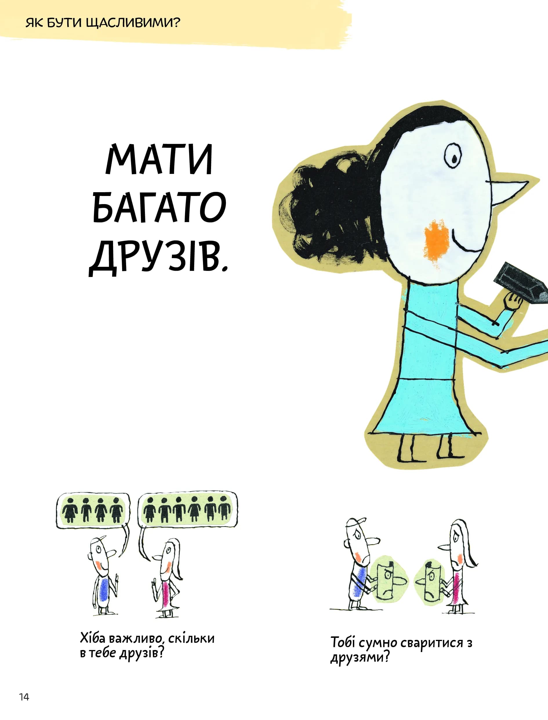 Що таке життя? — мініатюра 5