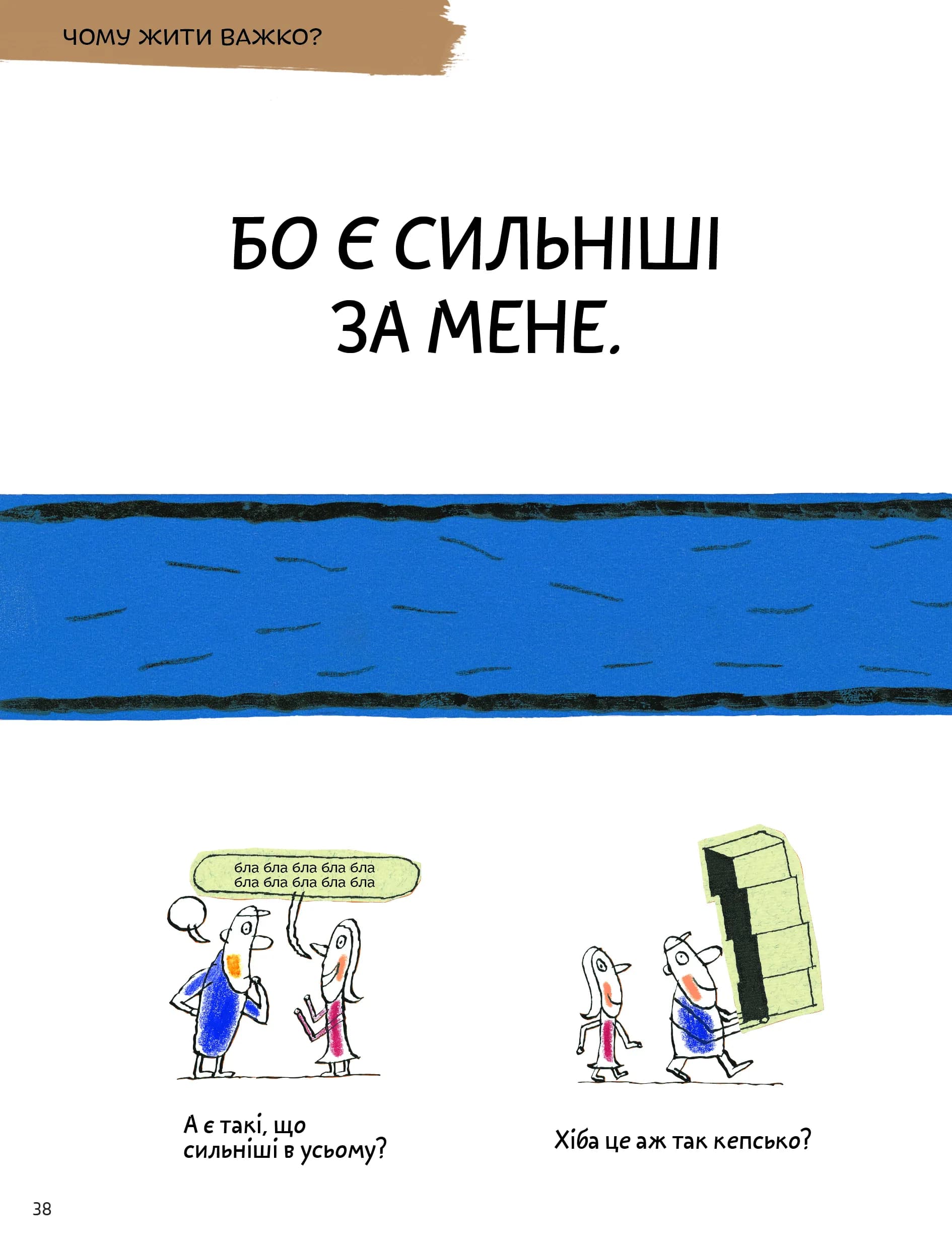 Що таке життя? — мініатюра 7