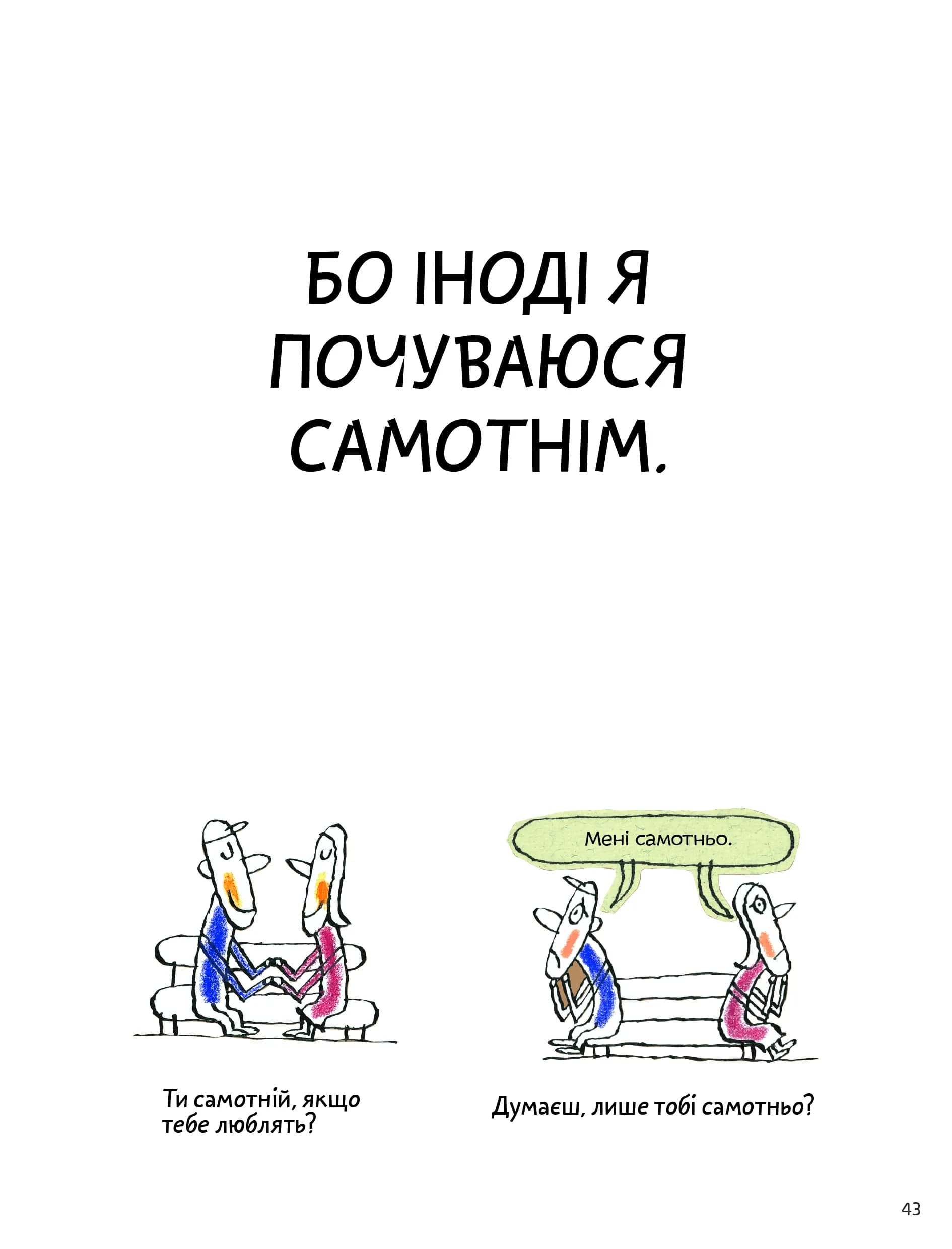 Що таке життя? — мініатюра 10