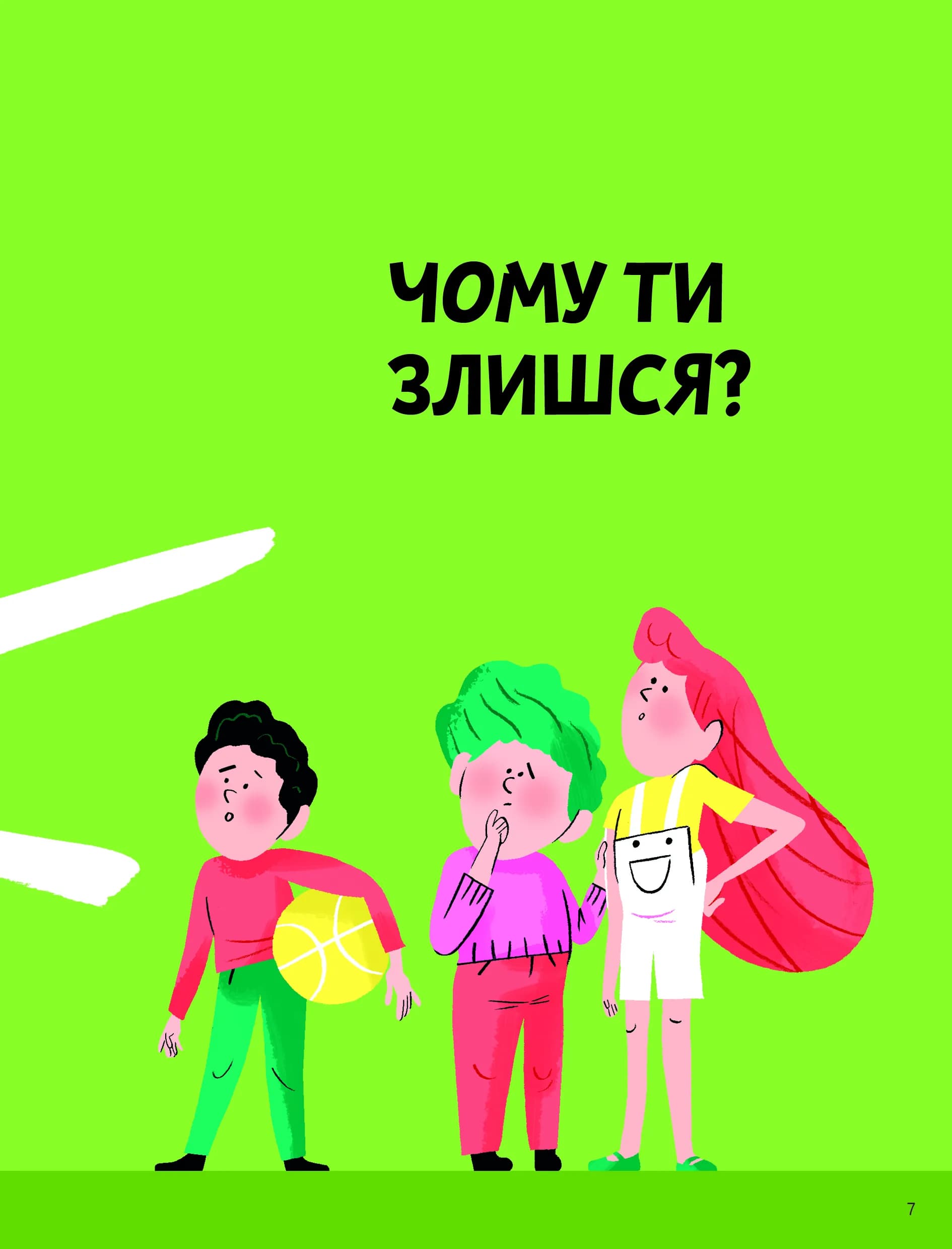 Що таке злість? — мініатюра 2