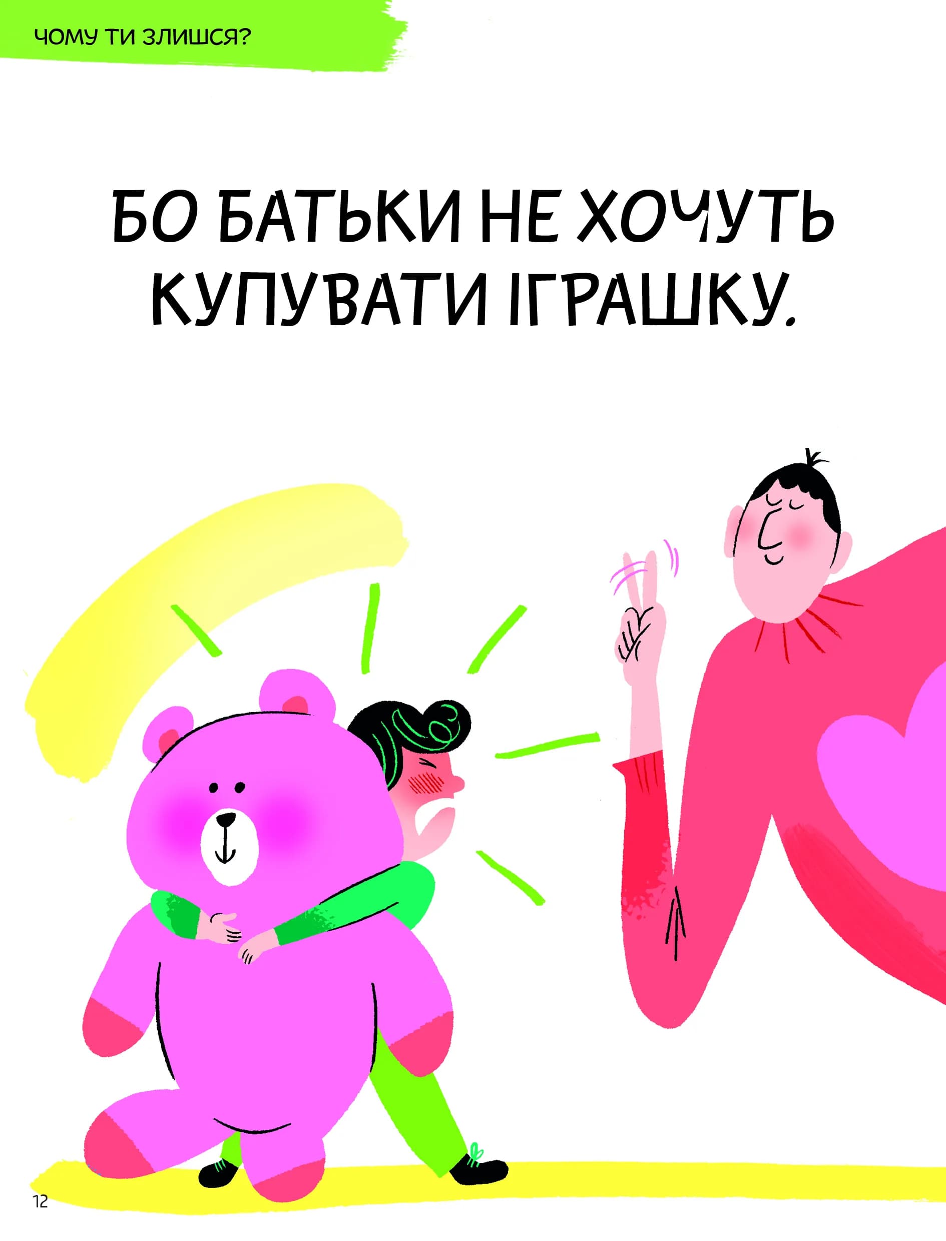 Що таке злість? — мініатюра 3