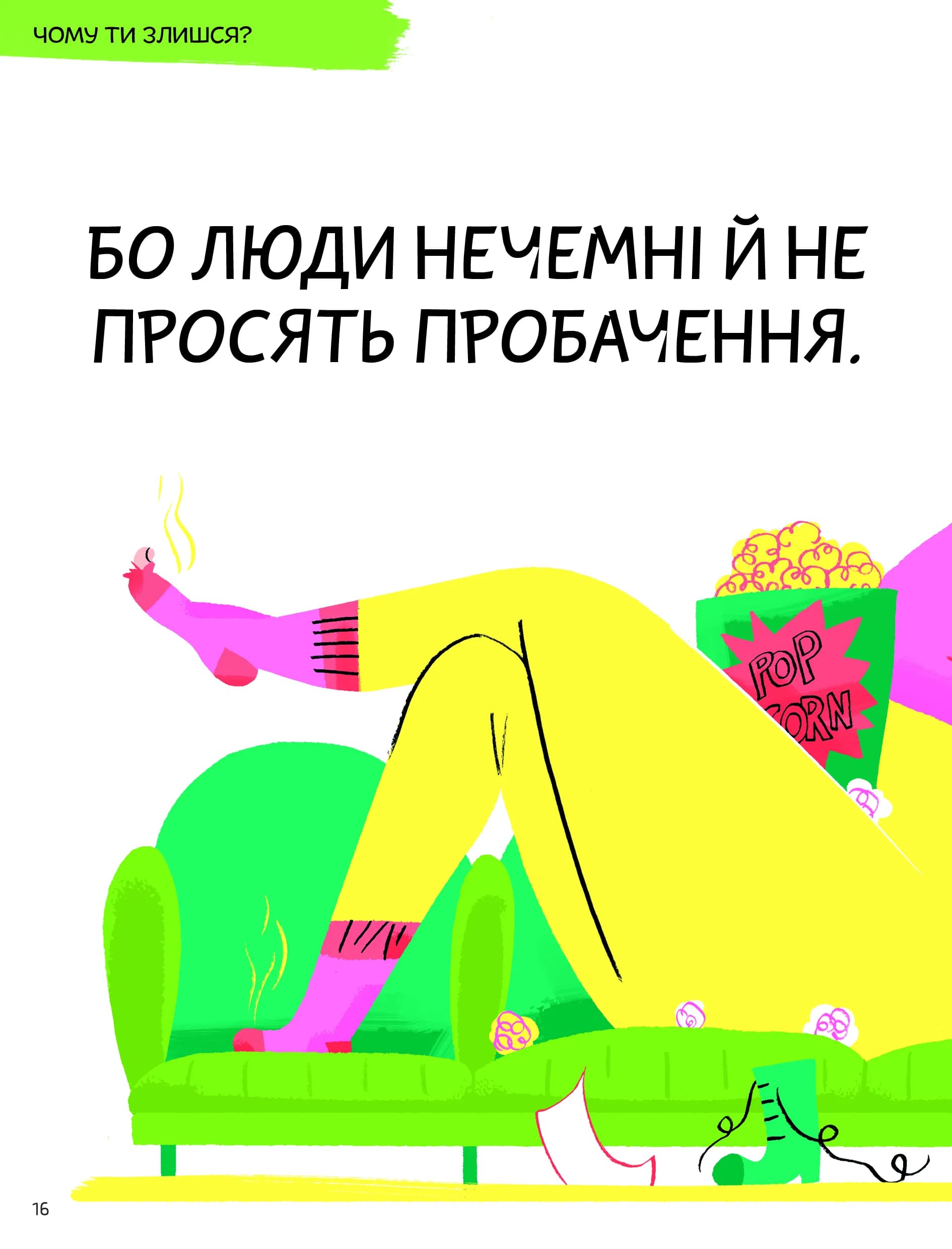 Що таке злість? — мініатюра 5