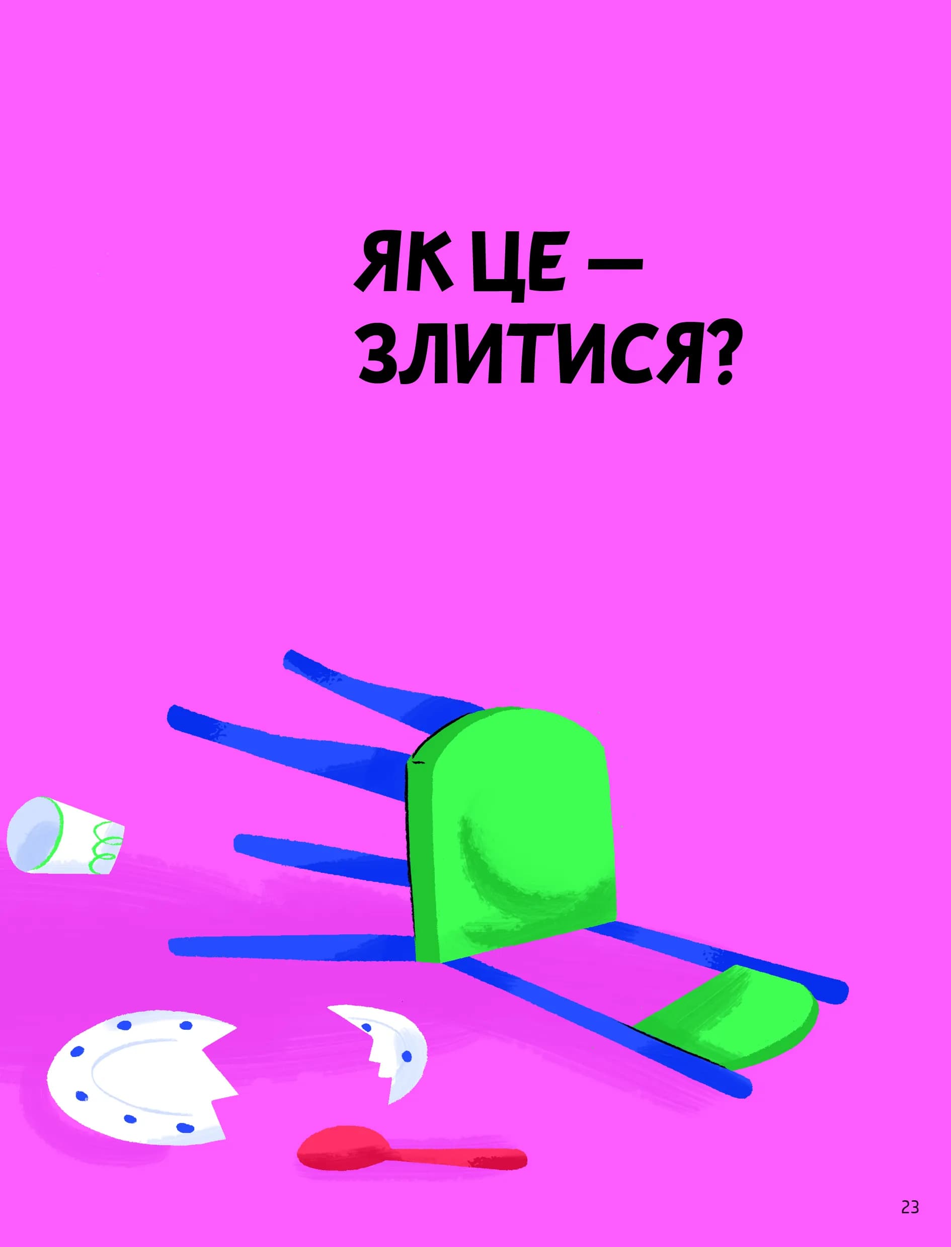 Що таке злість? — мініатюра 8