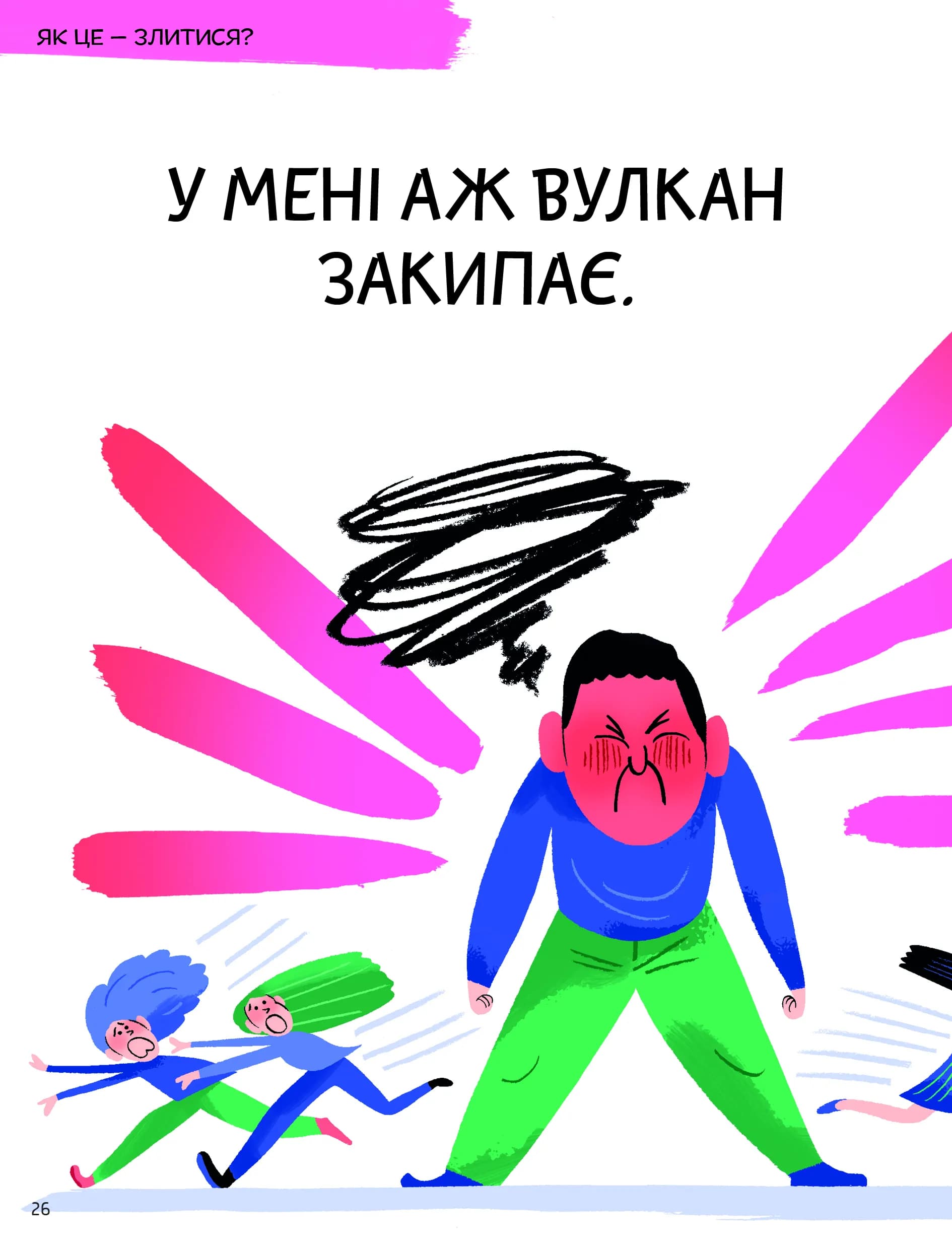 Що таке злість? — мініатюра 9