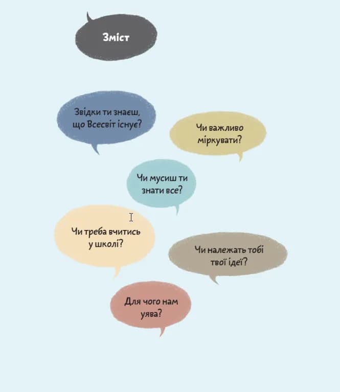 Що таке знання? — мініатюра 2