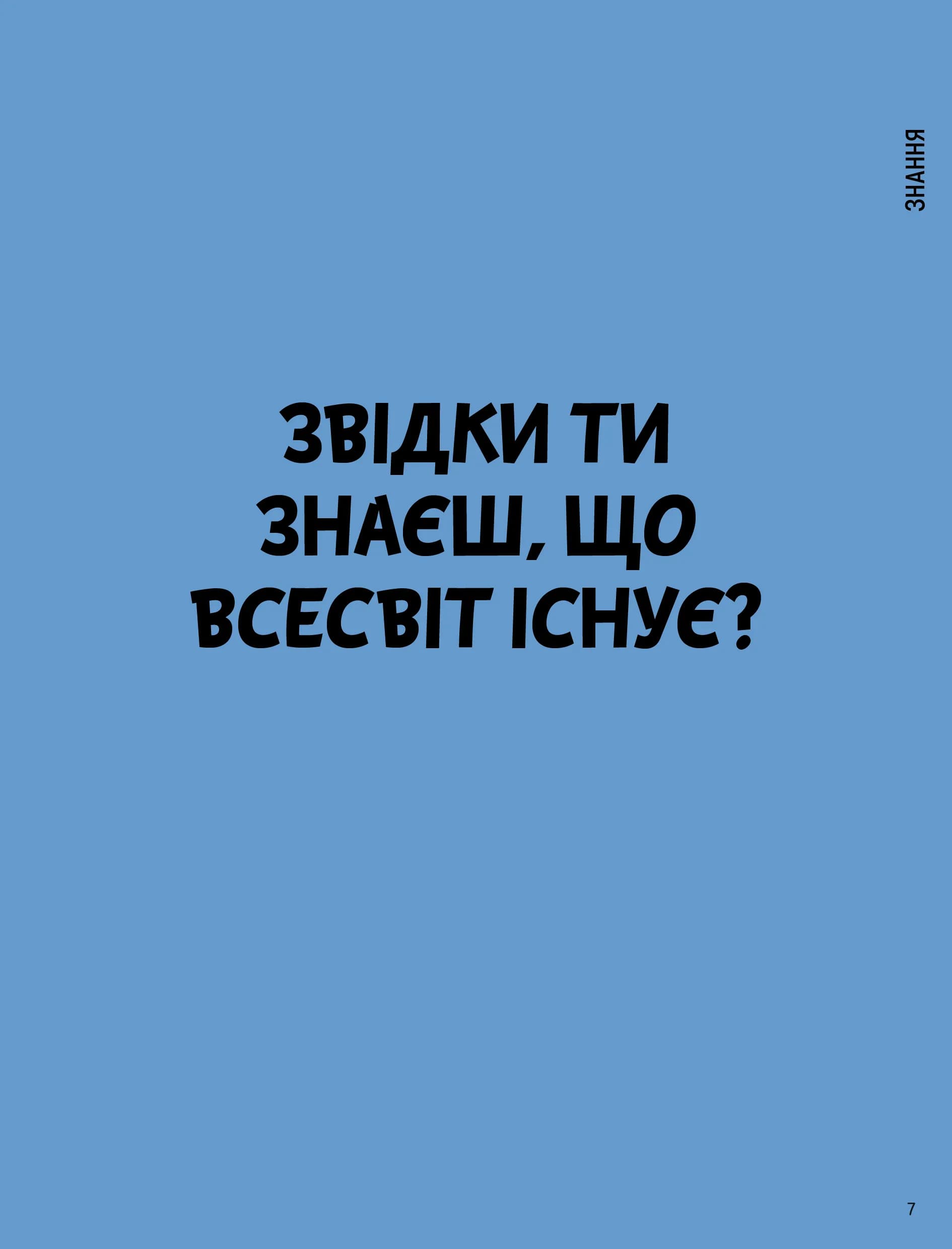 Що таке знання? — мініатюра 4