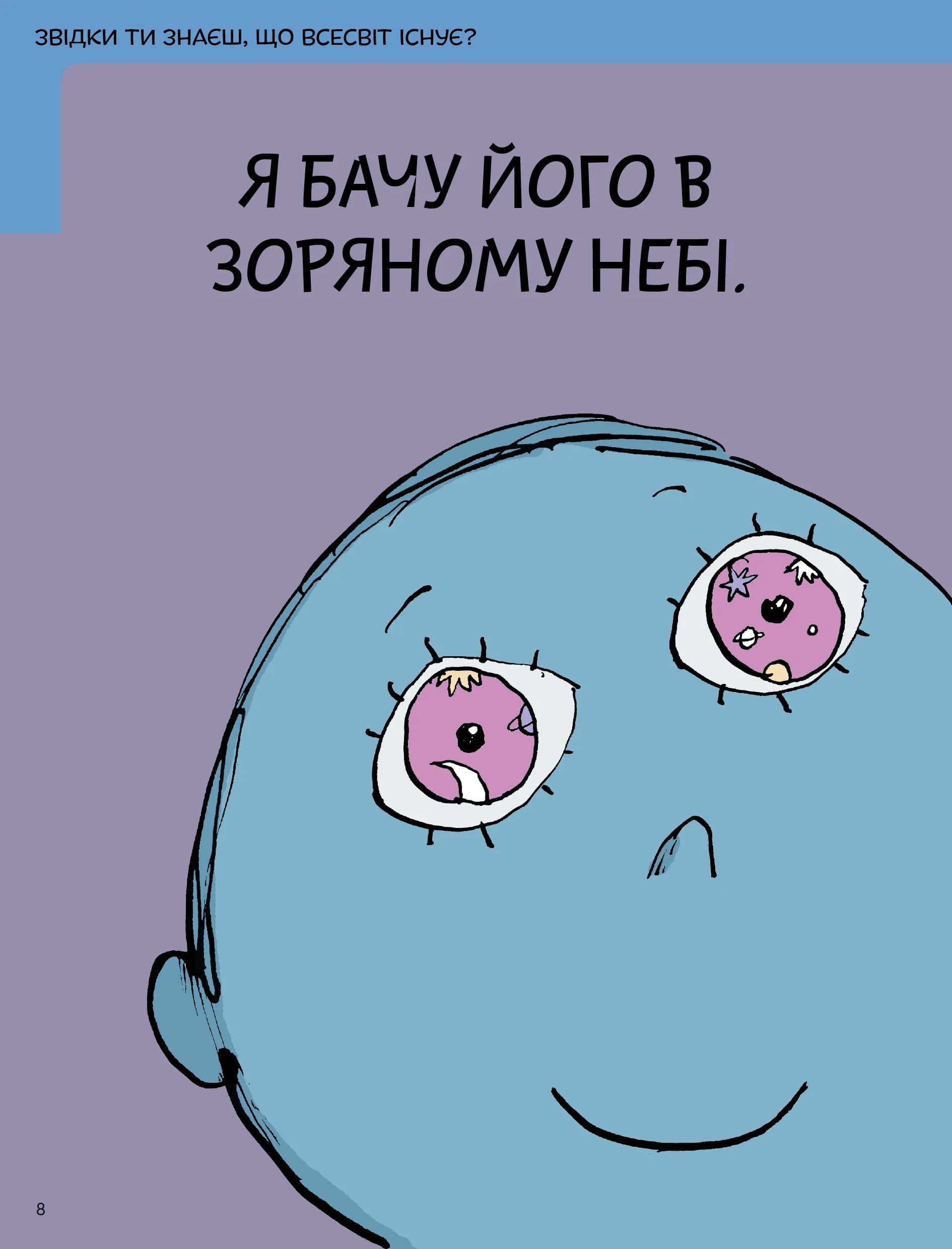 Що таке знання? — мініатюра 5