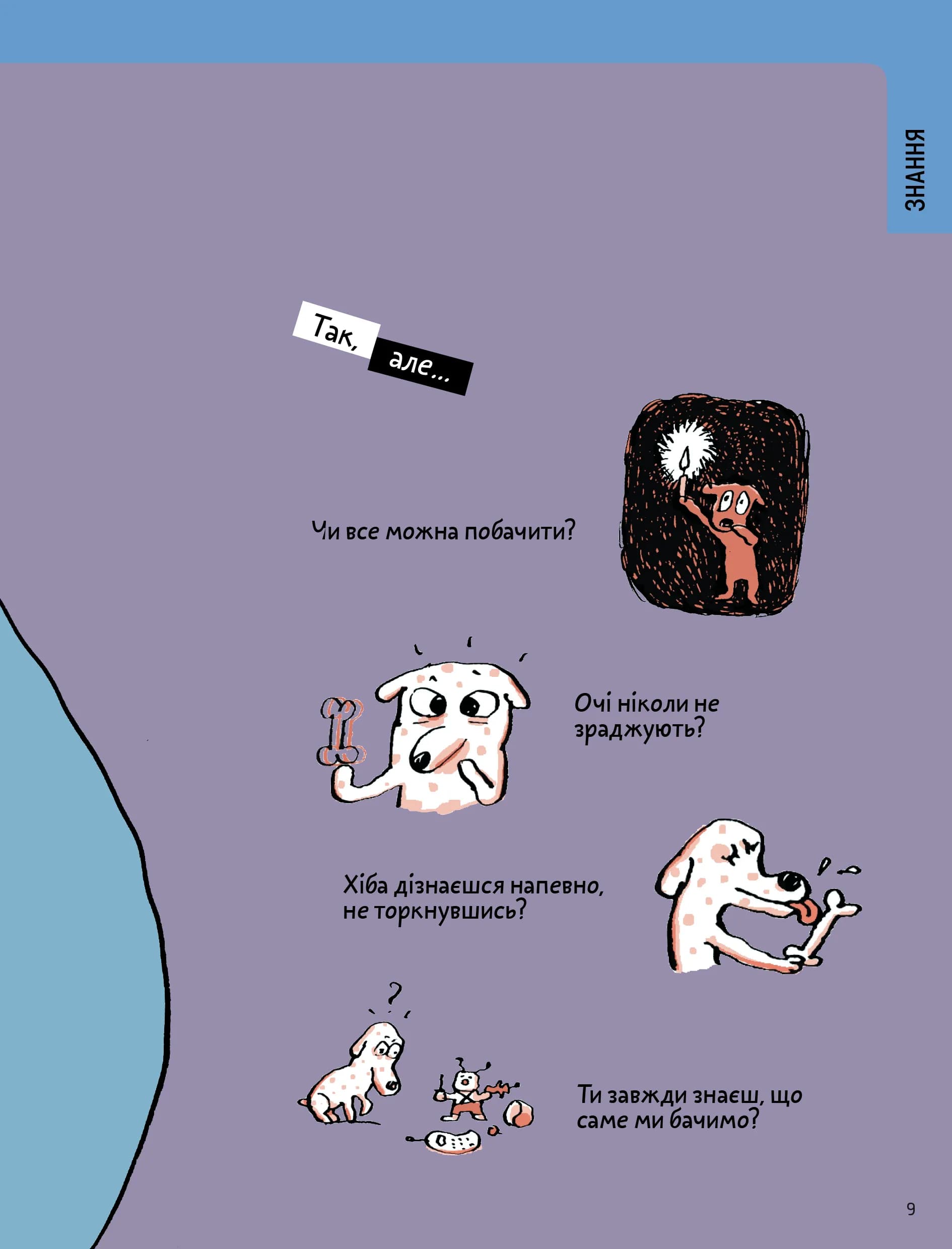 Що таке знання? — мініатюра 6