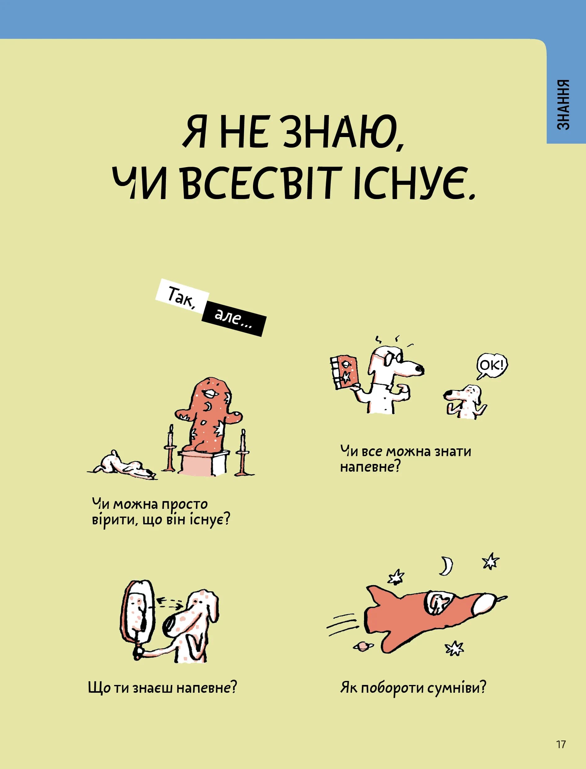 Що таке знання? — мініатюра 8