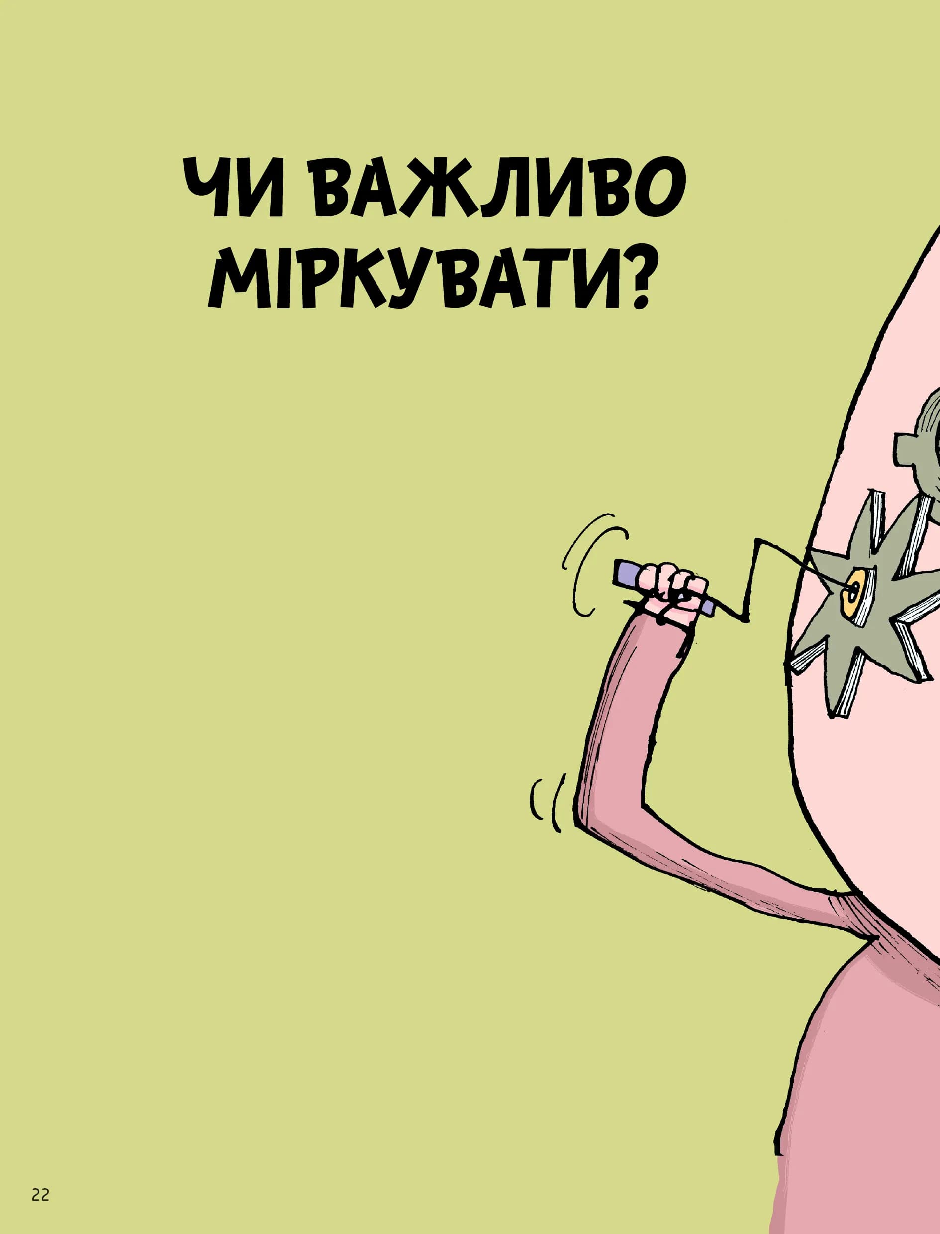 Що таке знання? — мініатюра 9
