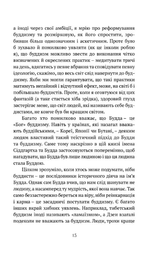 Що значить не бути буддистом — мініатюра 4