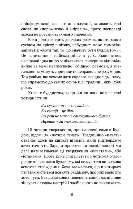 Що значить не бути буддистом — мініатюра 5