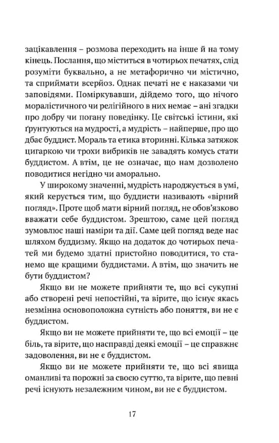 Що значить не бути буддистом — мініатюра 6