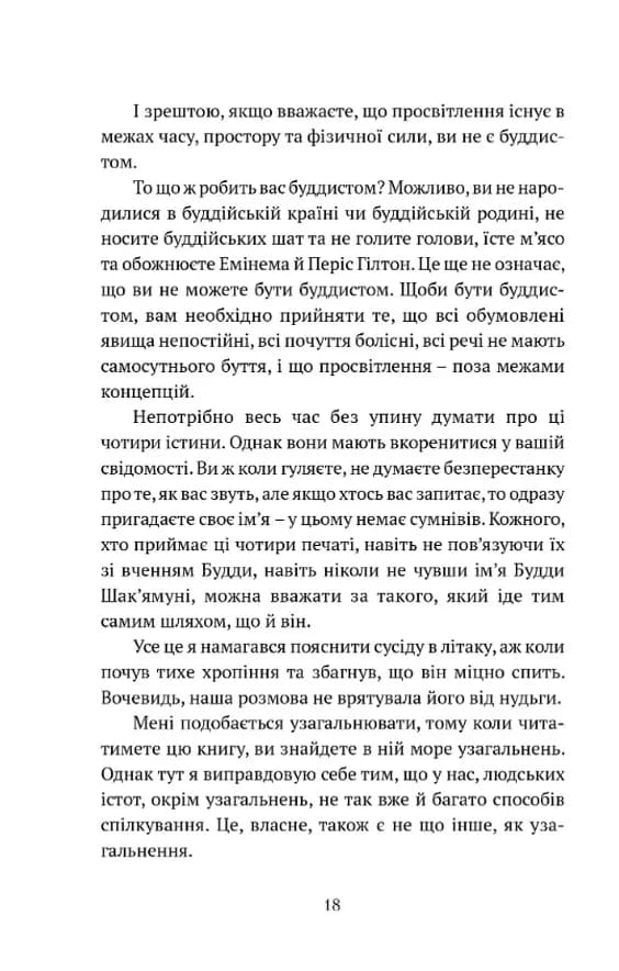 Що значить не бути буддистом — мініатюра 7