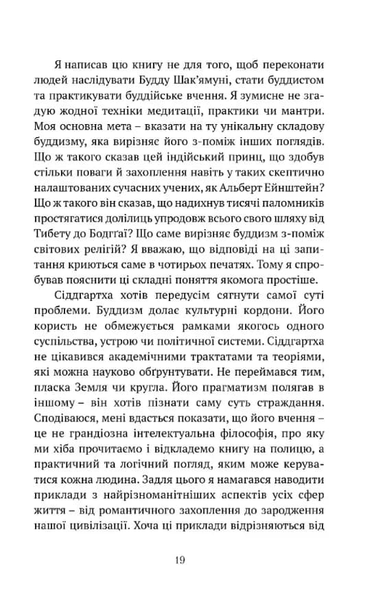 Що значить не бути буддистом — мініатюра 8