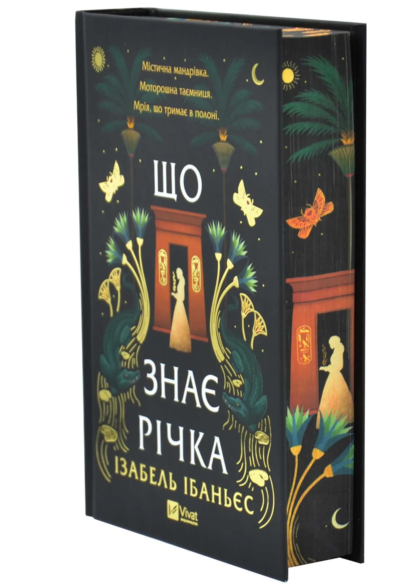 Що знає річка.Таємниці Нілу. Книга 1  — мініатюра 2