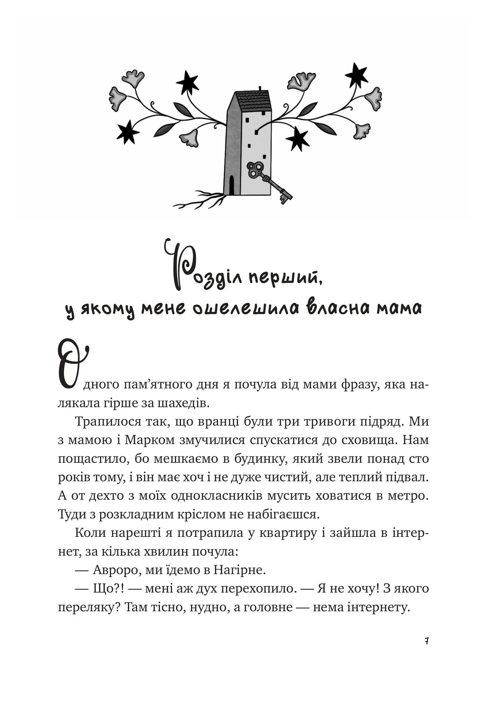 Щоденник моєї ма — мініатюра 2