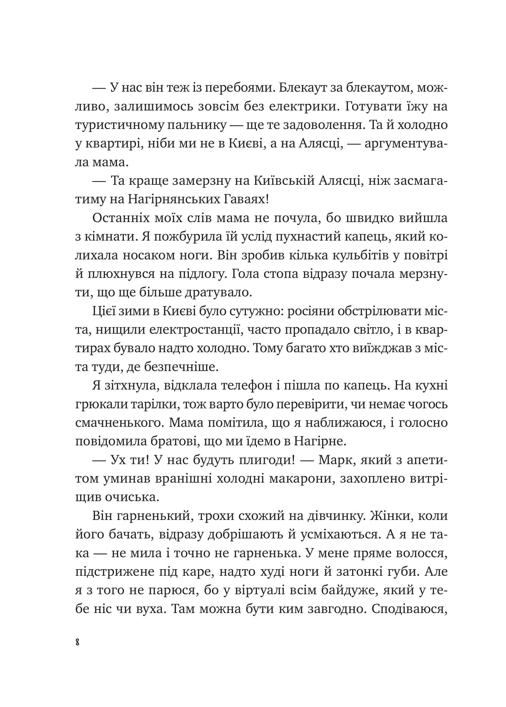 Щоденник моєї ма — мініатюра 3