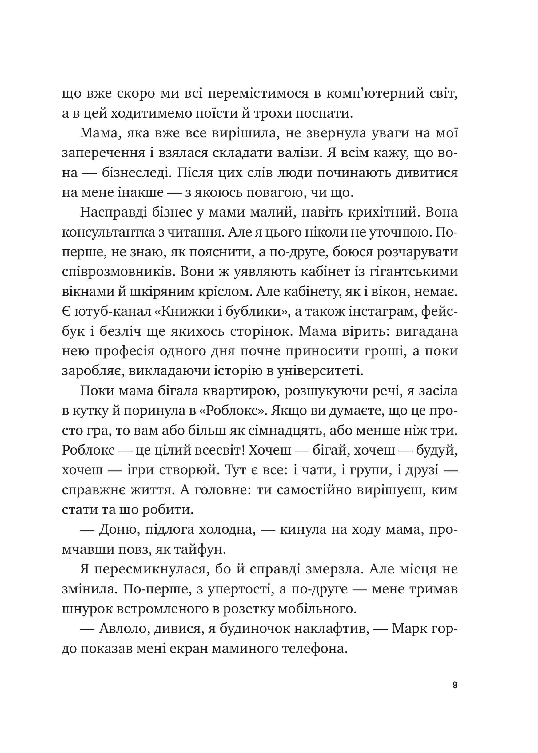 Щоденник моєї ма — мініатюра 4