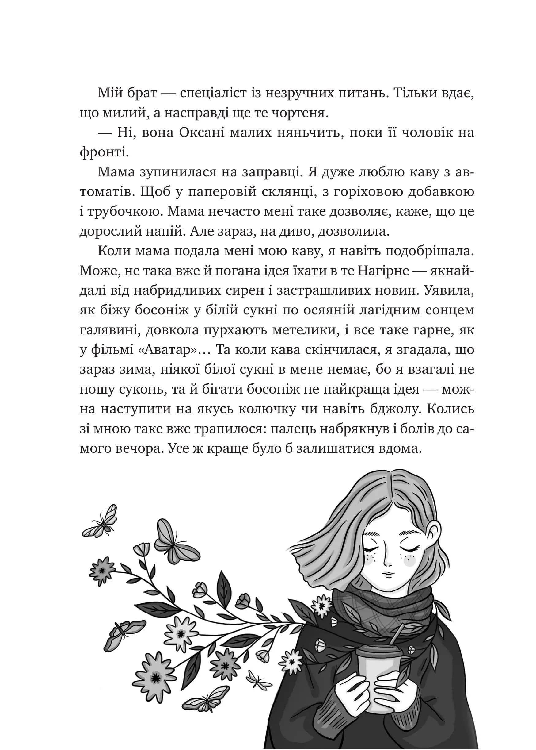 Щоденник моєї ма — мініатюра 7