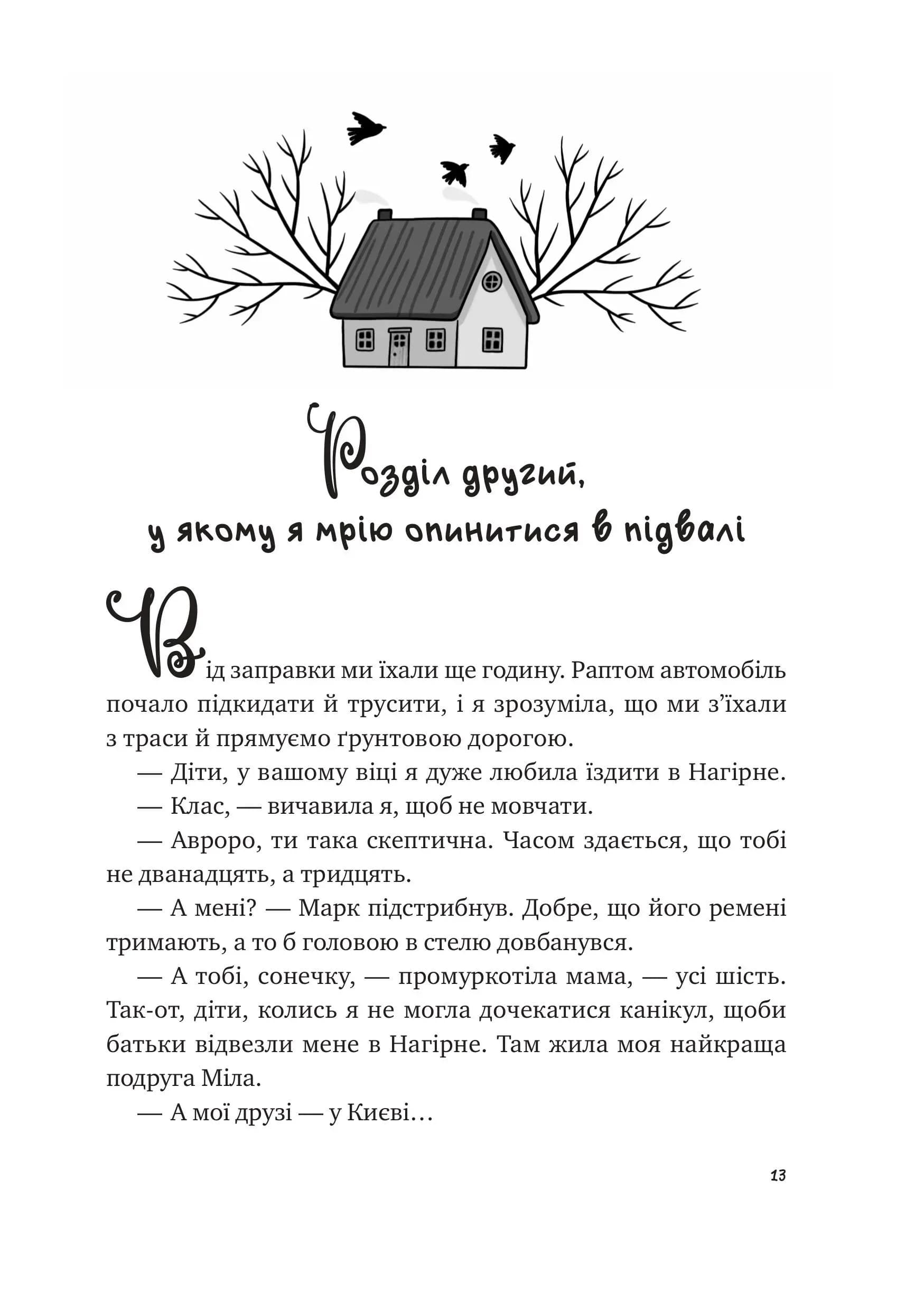 Щоденник моєї ма — мініатюра 8
