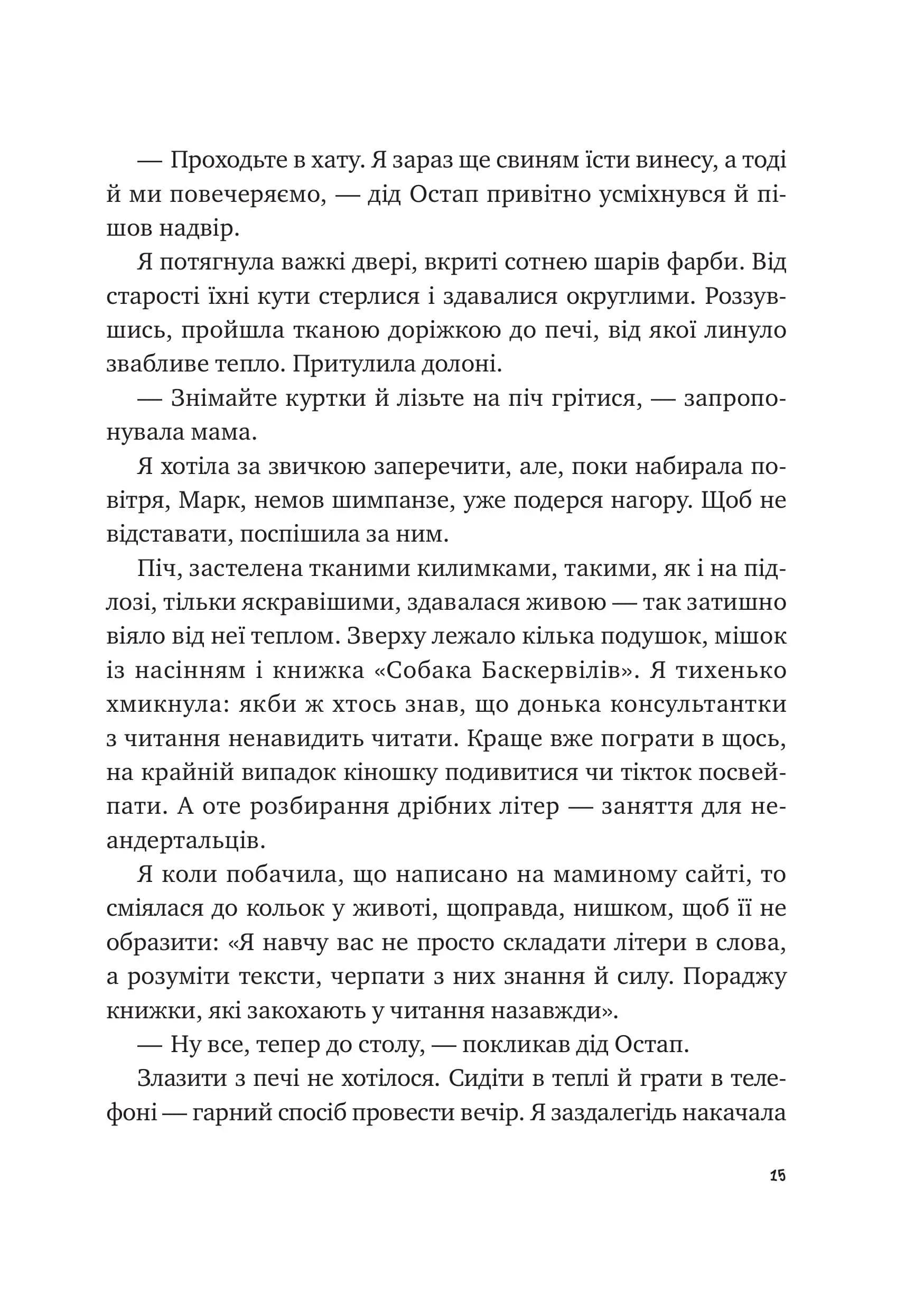 Щоденник моєї ма — мініатюра 10