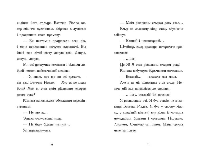 Щоденник різдвяного ельфа — мініатюра 4