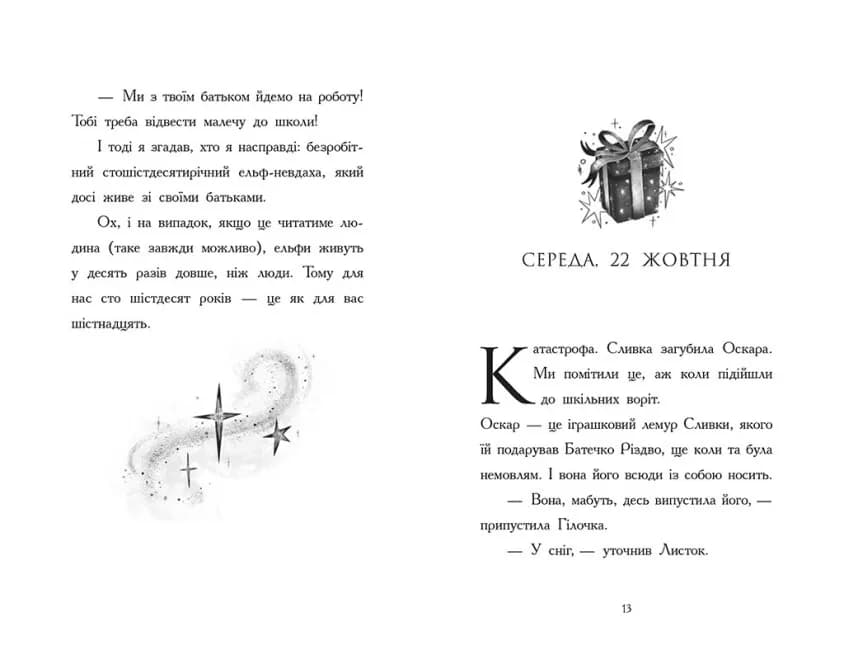 Щоденник різдвяного ельфа — мініатюра 5