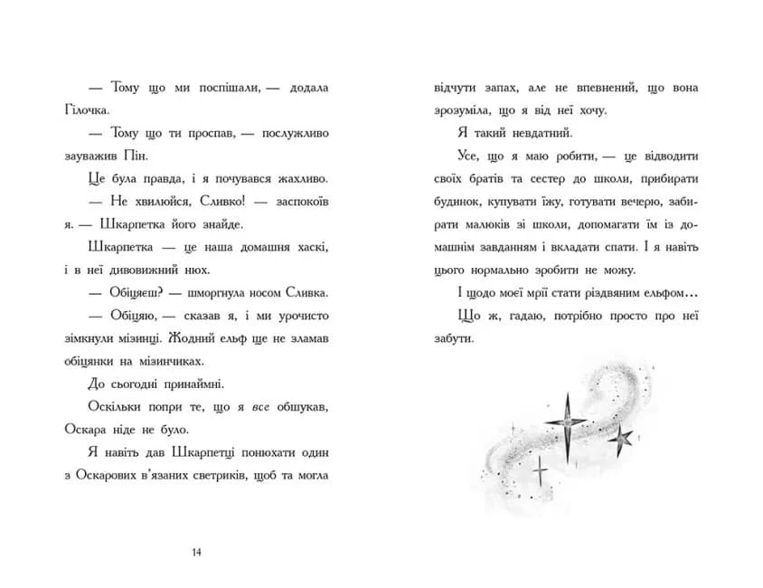 Щоденник різдвяного ельфа — мініатюра 6