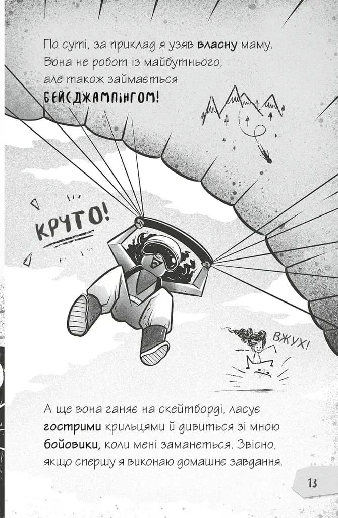 Щоденники зомбі. Книга1. Корови апокаліпсису — мініатюра 11