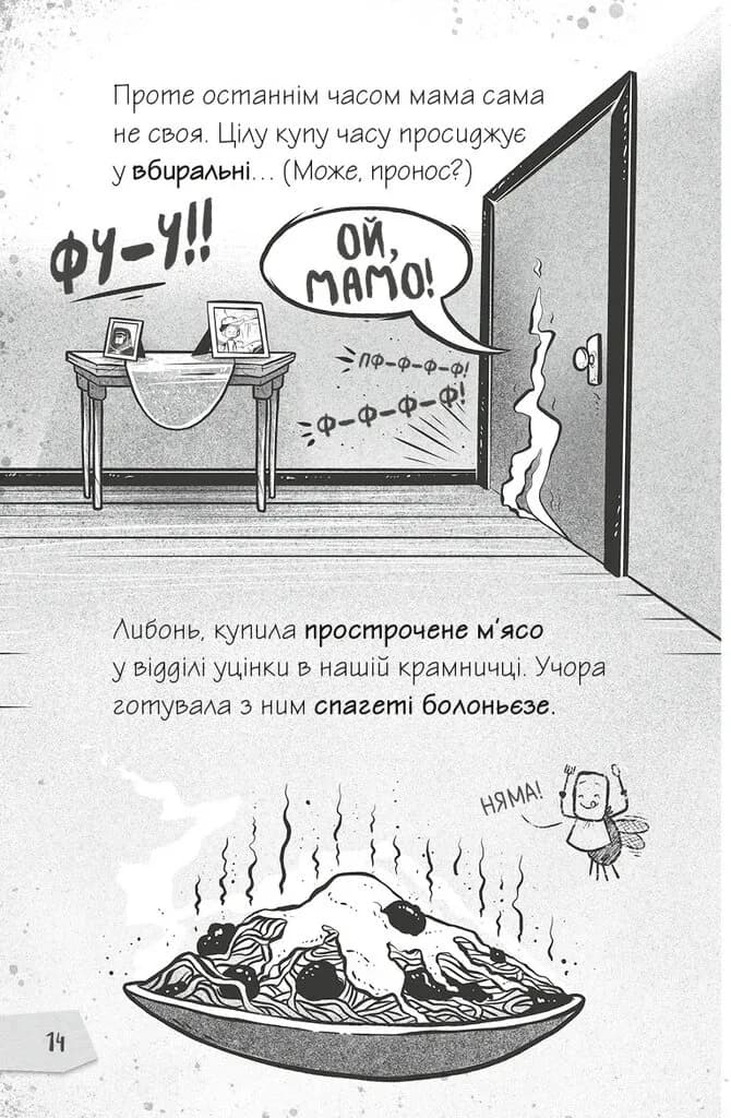 Щоденники зомбі. Книга1. Корови апокаліпсису — мініатюра 12