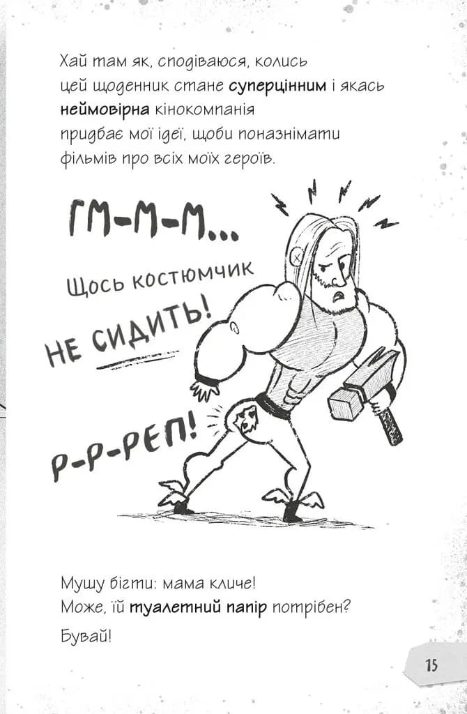 Щоденники зомбі. Книга1. Корови апокаліпсису — мініатюра 13