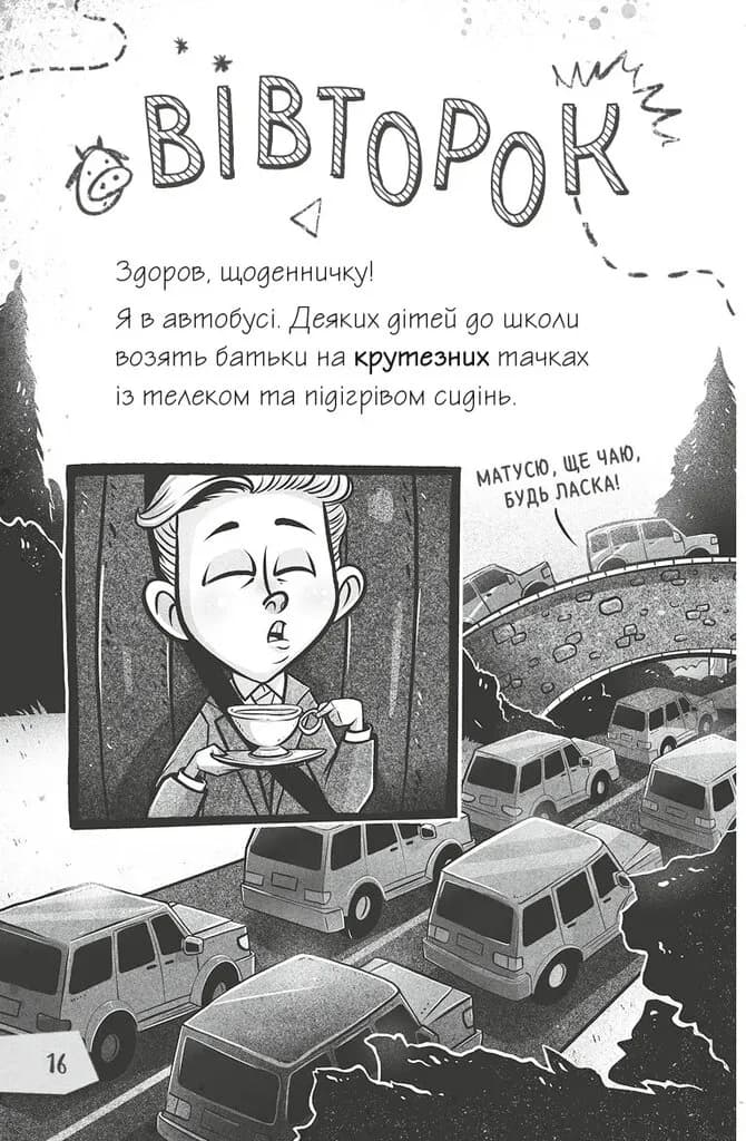 Щоденники зомбі. Книга1. Корови апокаліпсису — мініатюра 14