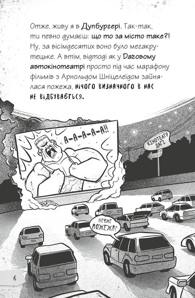 Щоденники зомбі. Книга1. Корови апокаліпсису — мініатюра 4